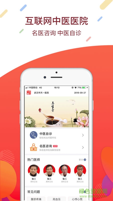 天一中醫(yī)醫(yī)院 v1.0.1 安卓版 0