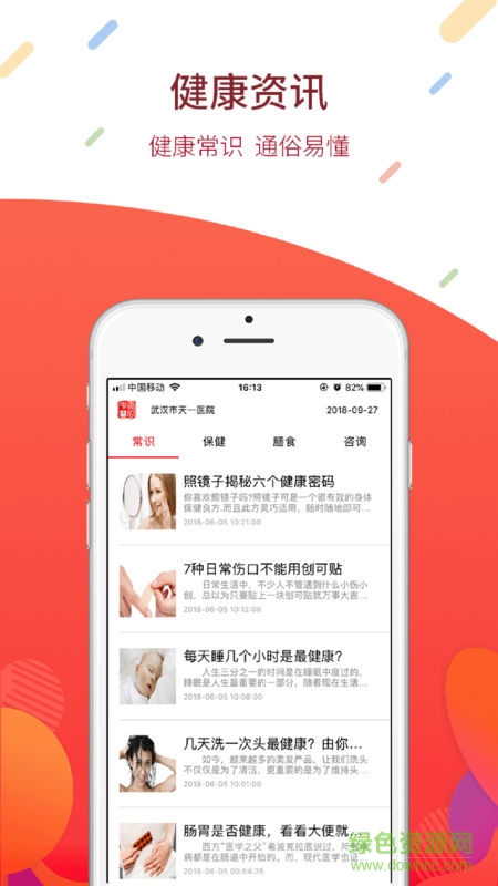 天一中醫(yī)醫(yī)院 v1.0.1 安卓版 1
