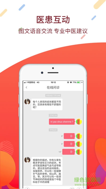 天一中醫(yī)醫(yī)院 v1.0.1 安卓版 3