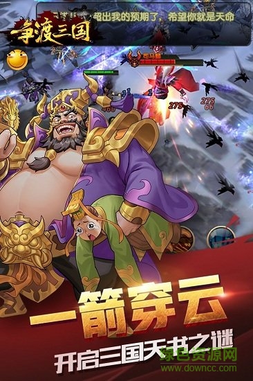爭渡三國手游0