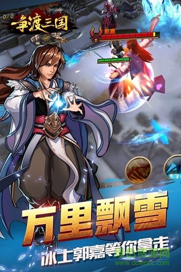 爭渡三國手游2