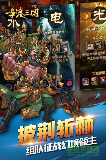 爭渡三國手游3