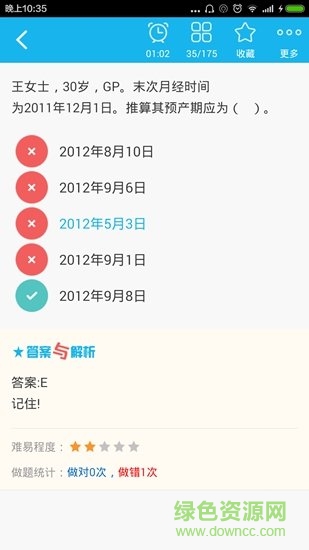 婦產(chǎn)科護(hù)理總題庫 v4.35 安卓版 0