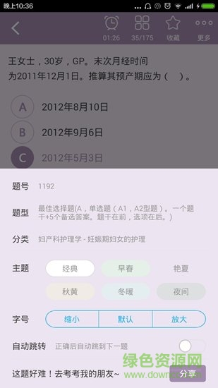 婦產(chǎn)科護(hù)理總題庫 v4.35 安卓版 1