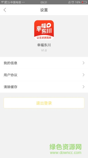 幸福東川服務(wù)中心 v4.0.1 安卓版 1