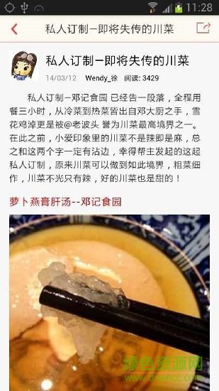 愛美味app