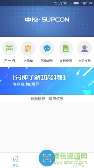 掌上中控app