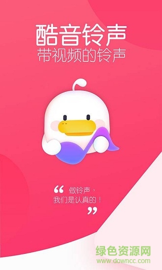 躺倒鴨鈴聲app