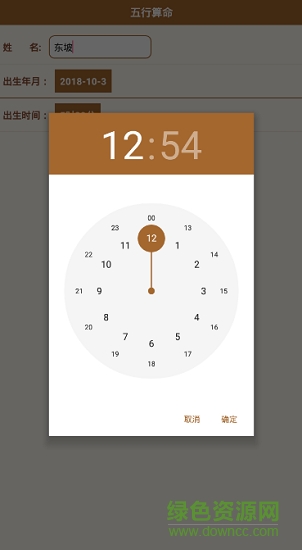 大仙批八字 v1.0 安卓版 0