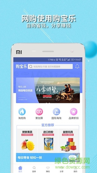 購(gòu)寶樂 v2.2.4 安卓版 3