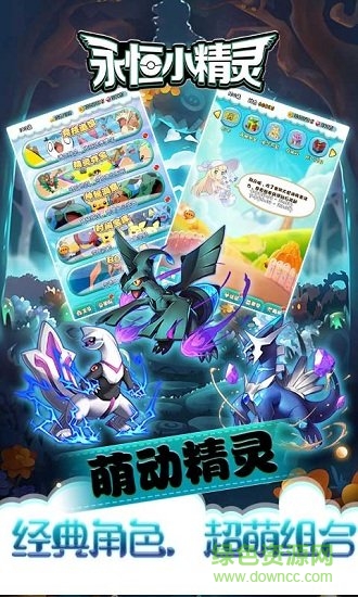 永恒小精靈游戲 v1.0.1 安卓正式版 1