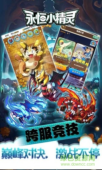 永恒小精靈游戲 v1.0.1 安卓正式版 2
