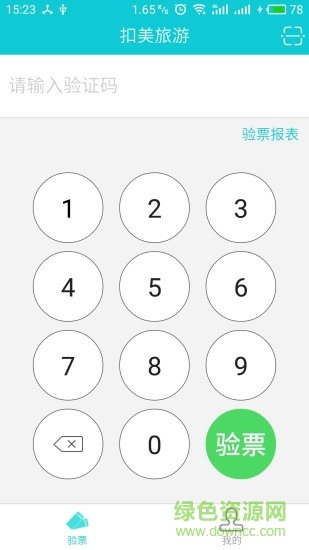 扣美旅游app