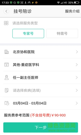 114北京掛號(hào)網(wǎng)上預(yù)約平臺(tái)ios版 v2.1.1 官方版 2