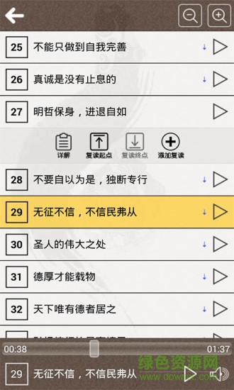 中庸聽(tīng)讀 v7.5 安卓版 0