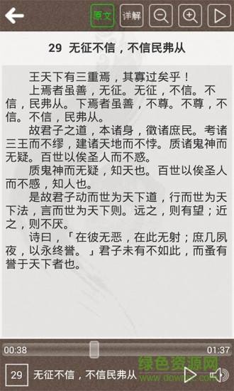 中庸聽(tīng)讀 v7.5 安卓版 1