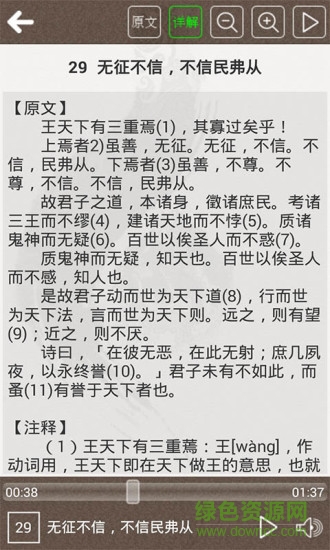 中庸聽(tīng)讀app