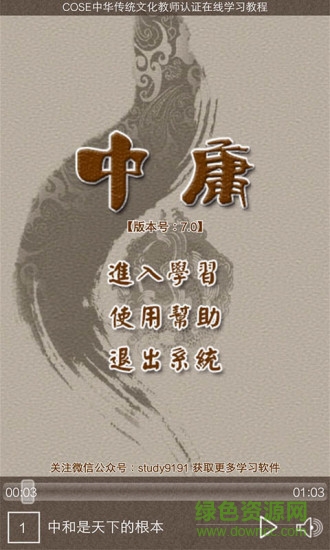 中庸聽(tīng)讀 v7.5 安卓版 3