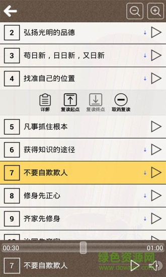 大學(xué)聽讀手機(jī)版 v7.5 安卓版 1