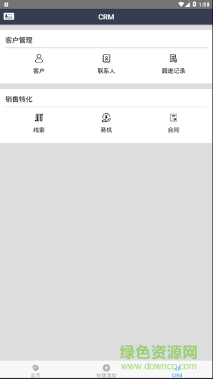 景客寶(銷售助手) v1.2.0 安卓版 1