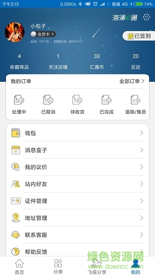 采藥網(wǎng) v1.02 安卓版 0