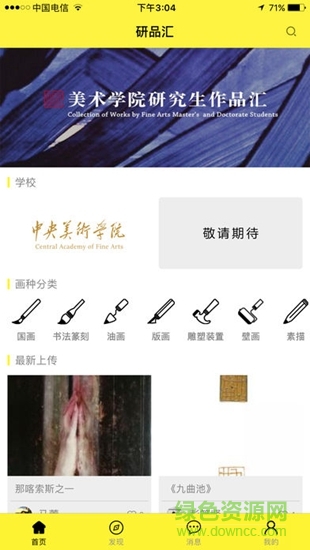 研品匯 v1.2.1 安卓版 0