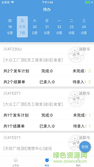 易來智運app