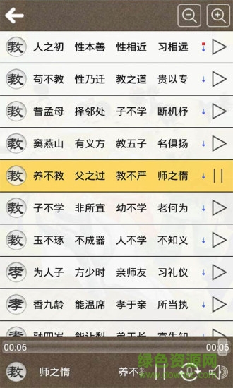 三字經聽讀手機版0