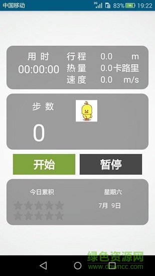 簡(jiǎn)易課程表日記 v8.5.4 安卓版 0