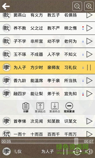 三字經聽讀手機版1