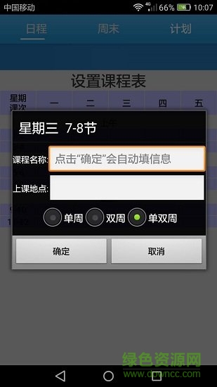簡(jiǎn)易課程表日記 v8.5.4 安卓版 2