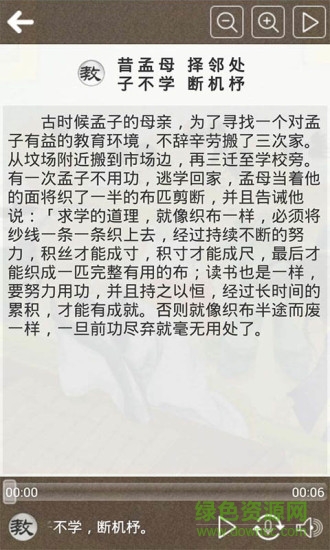 三字經聽讀手機版2