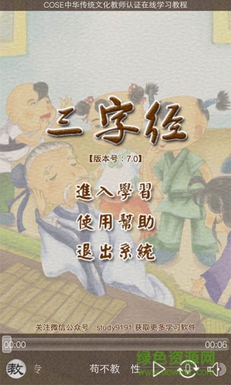 三字經聽讀手機版3