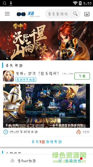 x8游戲助手