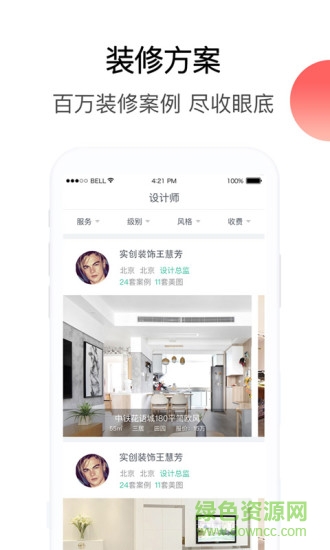 看圖裝修app