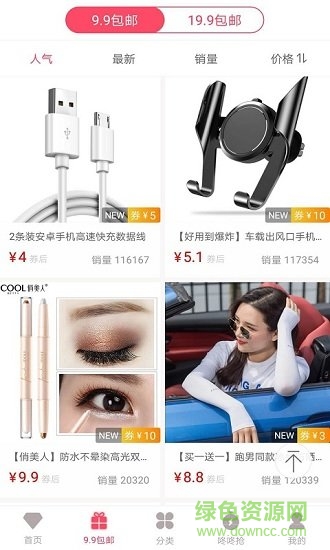 全民導(dǎo)購(領(lǐng)券購物) v2.1.0 安卓版 0