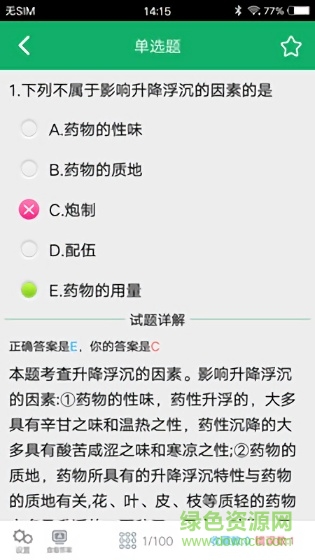 中藥士題庫app