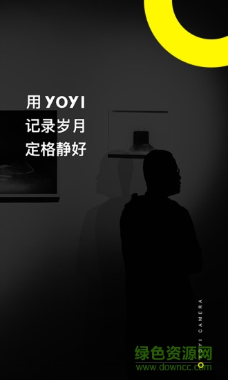 yoyi相機 v2.0.2 安卓版 4