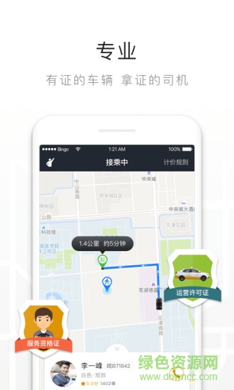 一鍵叫車app v2.3.3 安卓版 0