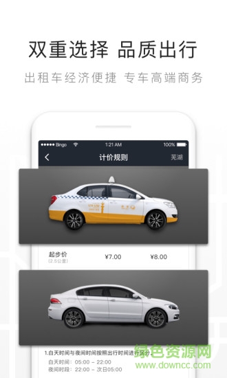 一鍵叫車app v2.3.3 安卓版 1