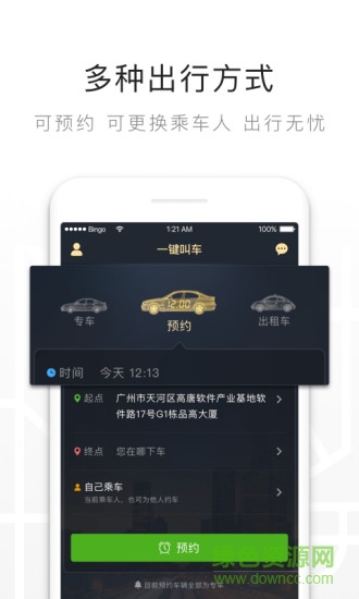 一鍵叫車app