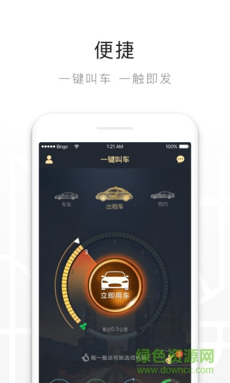 一鍵叫車app v2.3.3 安卓版 3