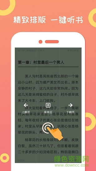 龍貓小說下載器app