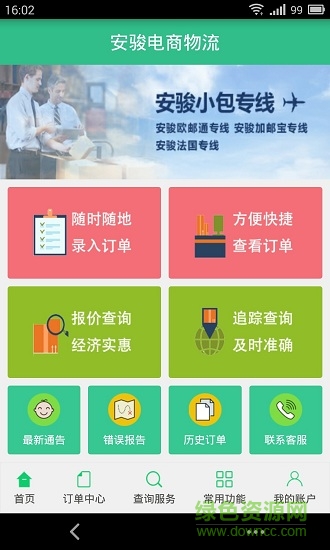 安駿物流 v2.0.34 安卓版 0
