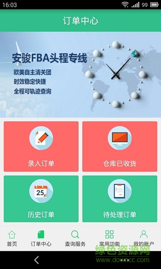安駿物流 v2.0.34 安卓版 1