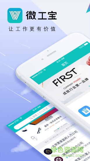 微工寶 v2.0.0 安卓版 3