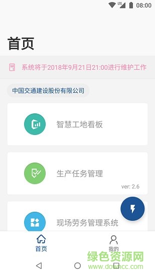 中交智造 v1..2.1 安卓版 0