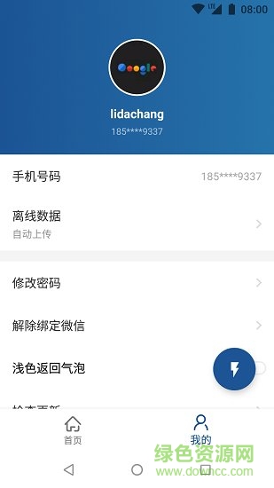 中交智造app