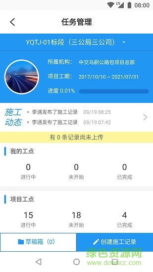 中交智造 v1..2.1 安卓版 3