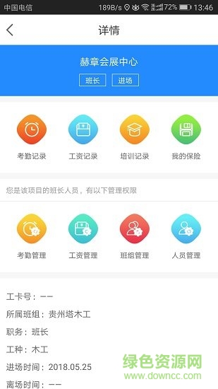 藍(lán)領(lǐng)圈 v1.4.1 安卓版 2